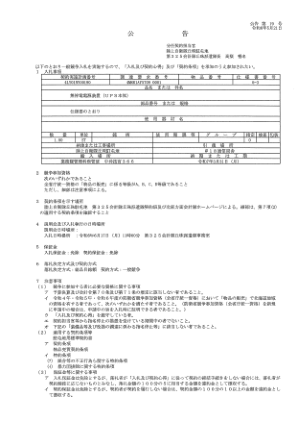 公告 第19号 令和6年5月21日